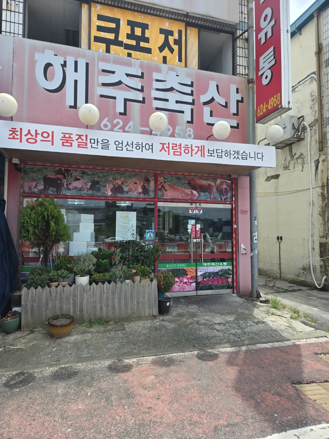 해주축산 직원구합니다