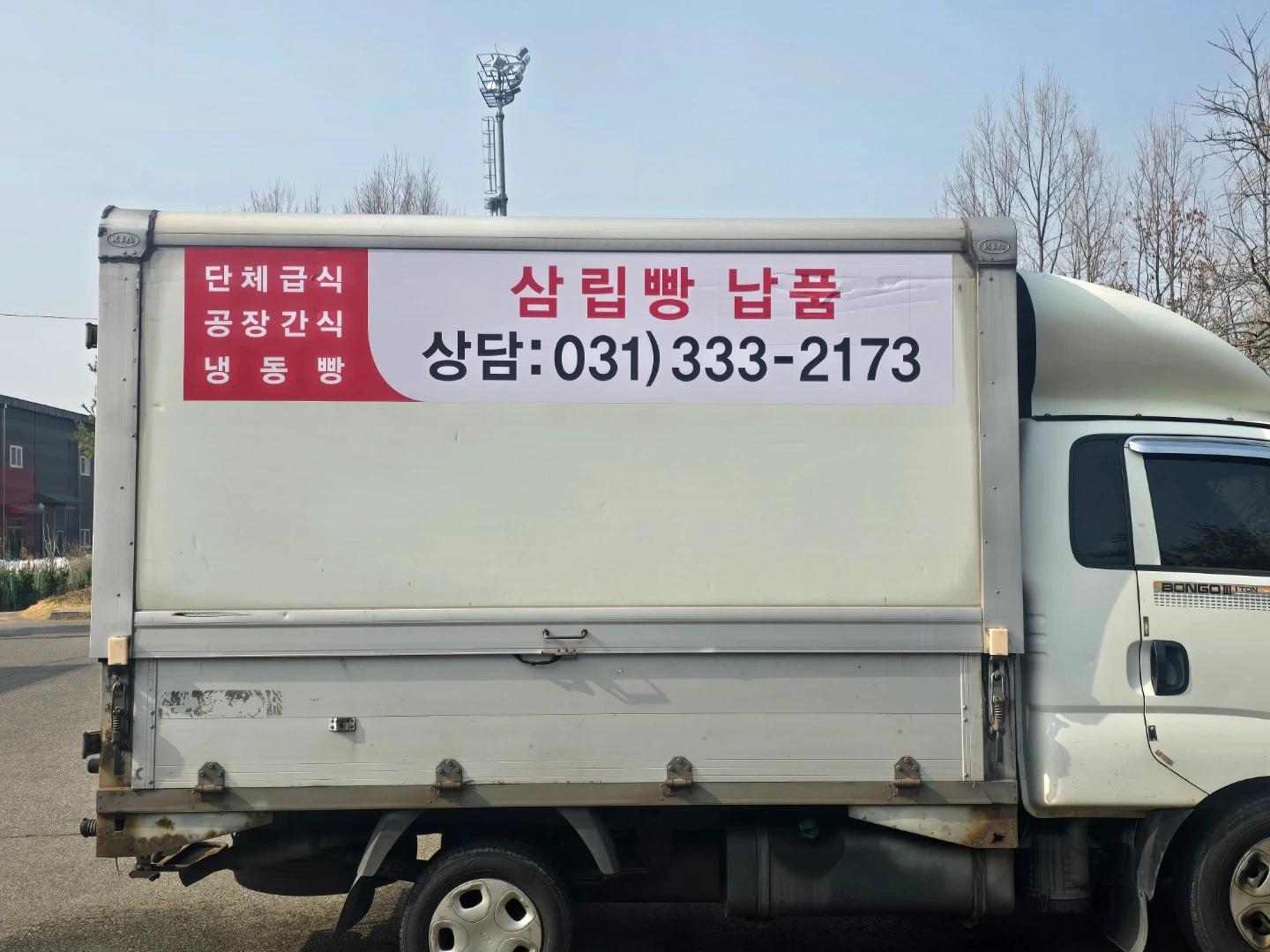 삼립빵 대리점 할사람