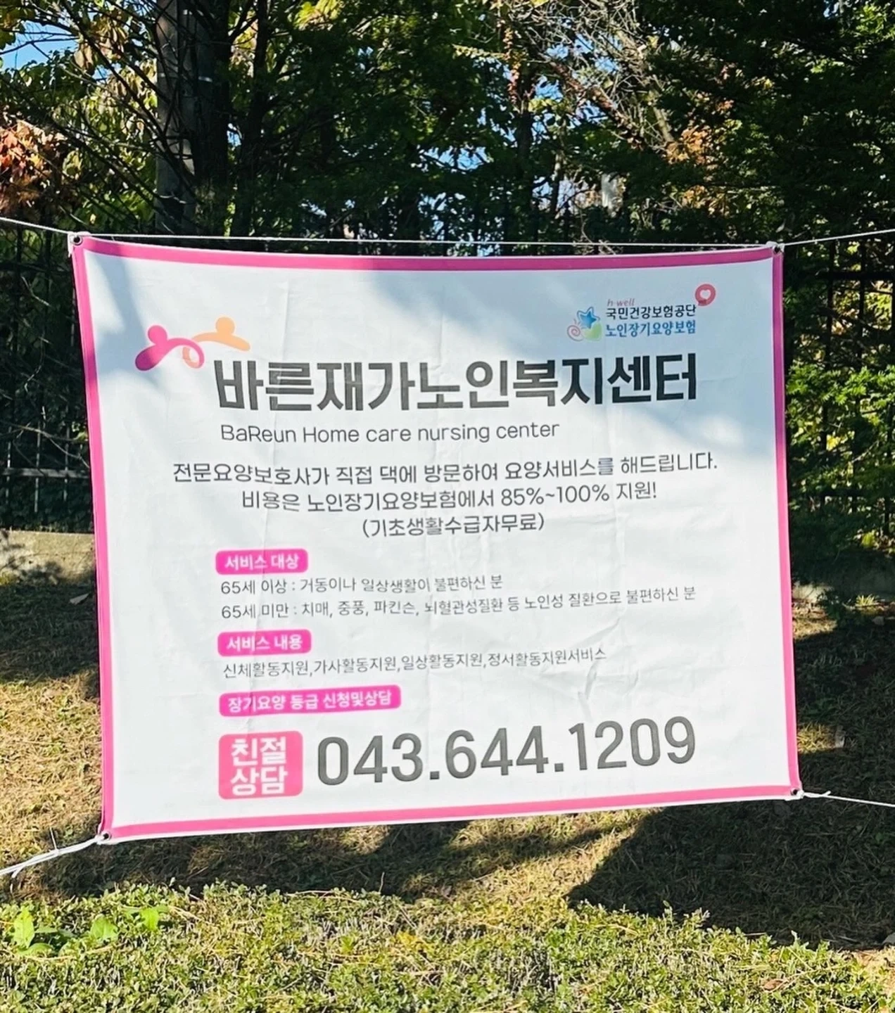 주천,무릉도원 요양보호사 선생님 모십니다.