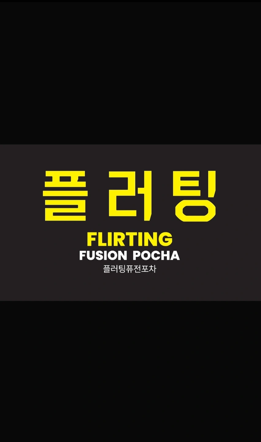 천안 두정동 ( 플러팅 ) 홀써빙 가족구합니다.