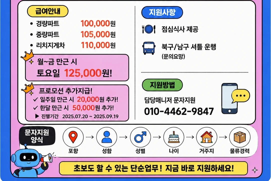오늘가능하신분손!/포항센터에서 꾸준히 근무하실분!