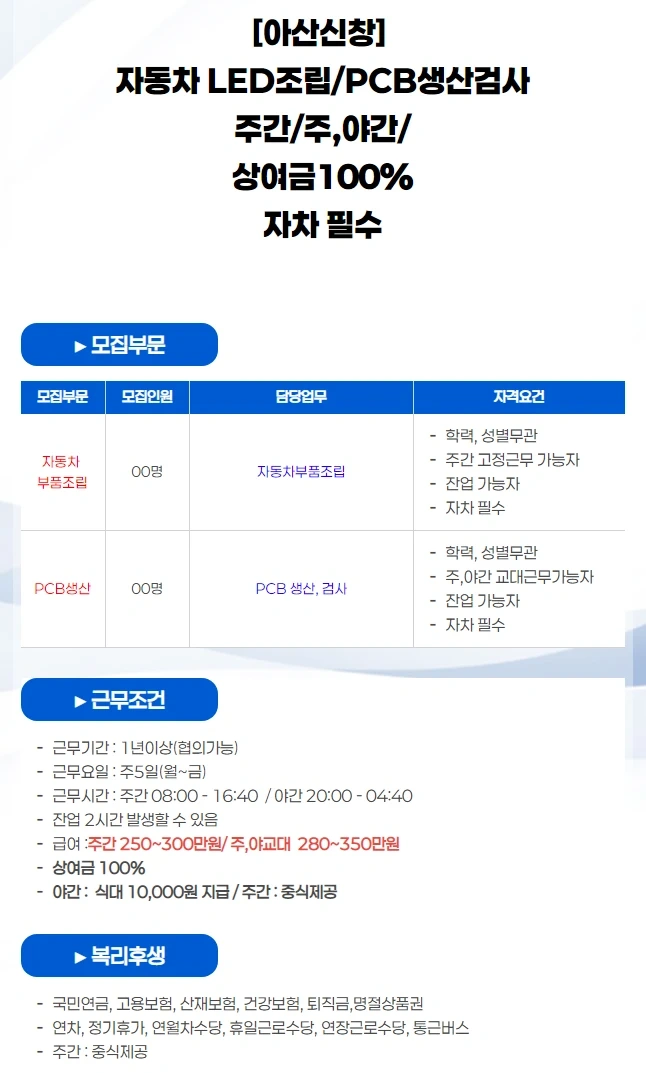 (아산신창)자동차 부품 품질검사 및 생산직 사원모집
