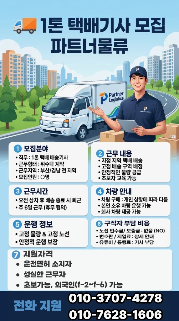 소화물 파렛트짐 이동