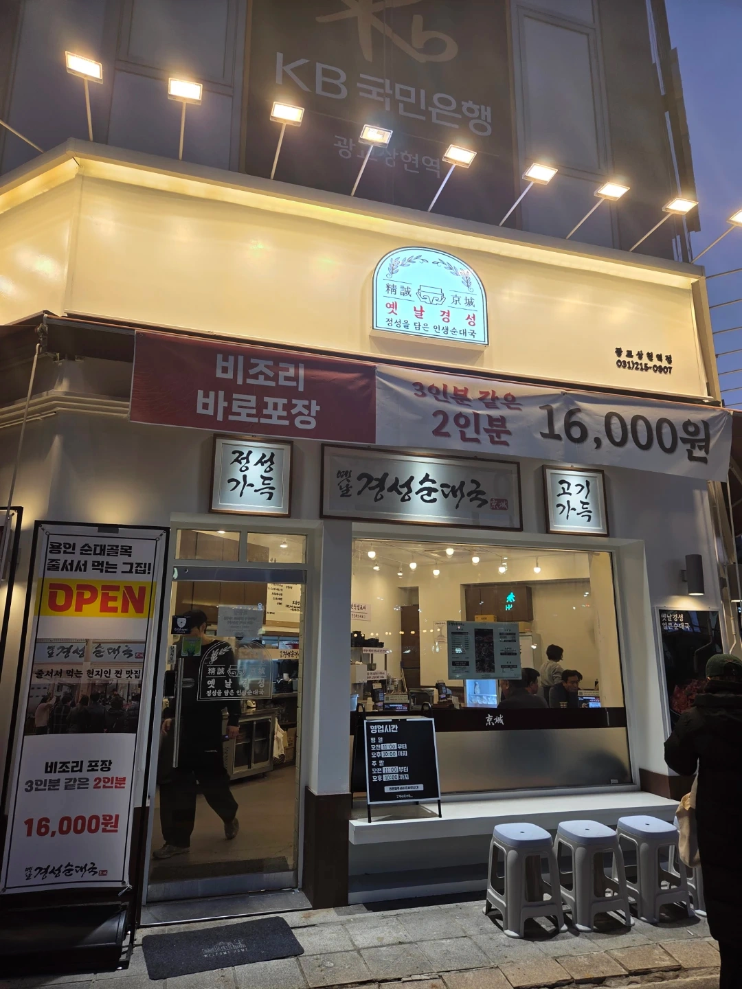 (주말오후 ) 옛날경성순대국 상현역점 홀서빙 모십니다