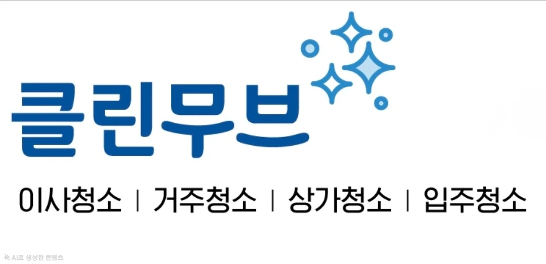 인천, 경기 청소팀장님 모집!