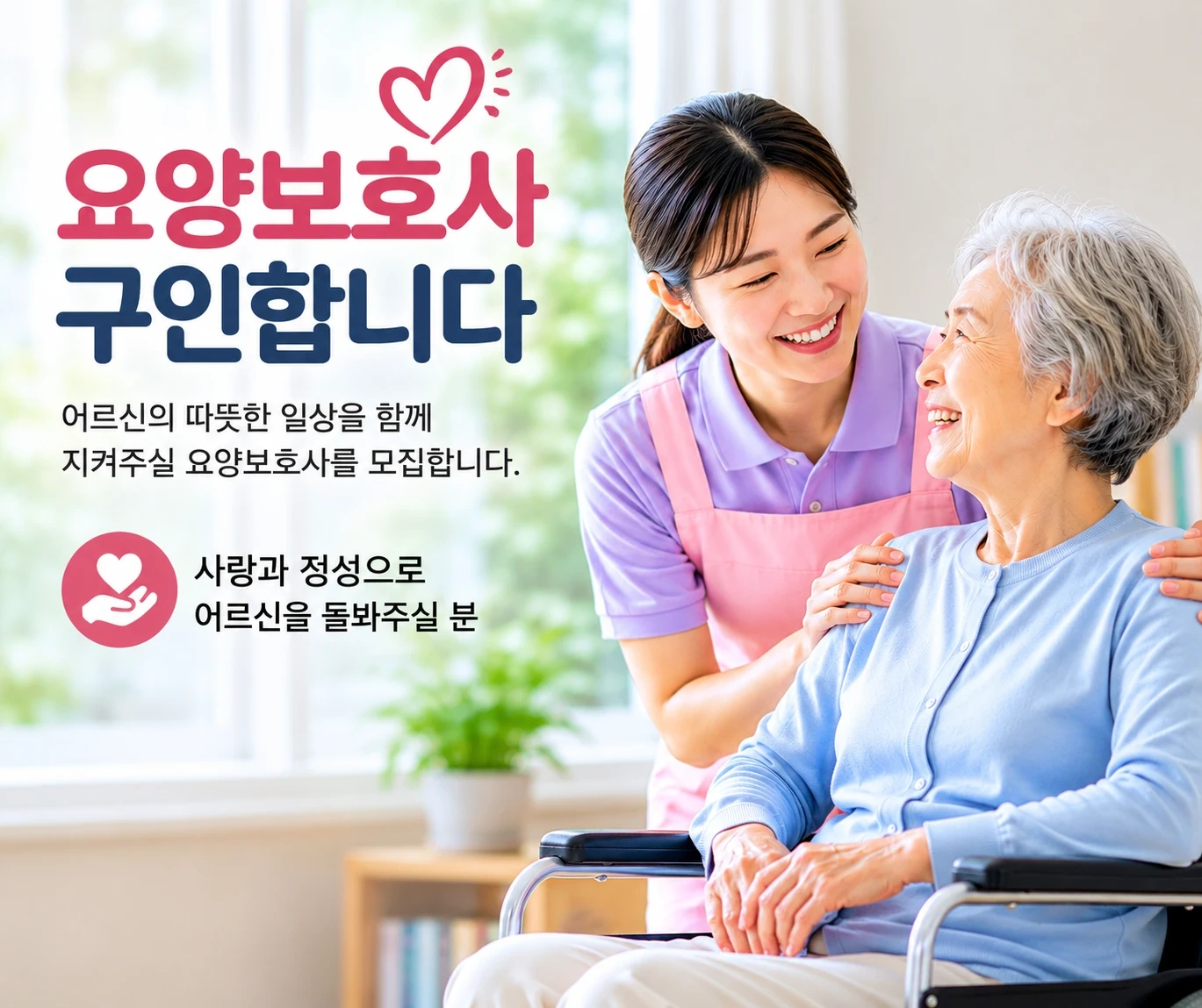 판교역/4등급/할머니 요양보호사 모십니다