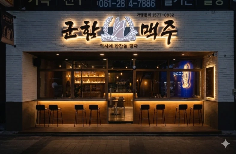 군함맥주에서 같이 일 할 홀 직원구합니다