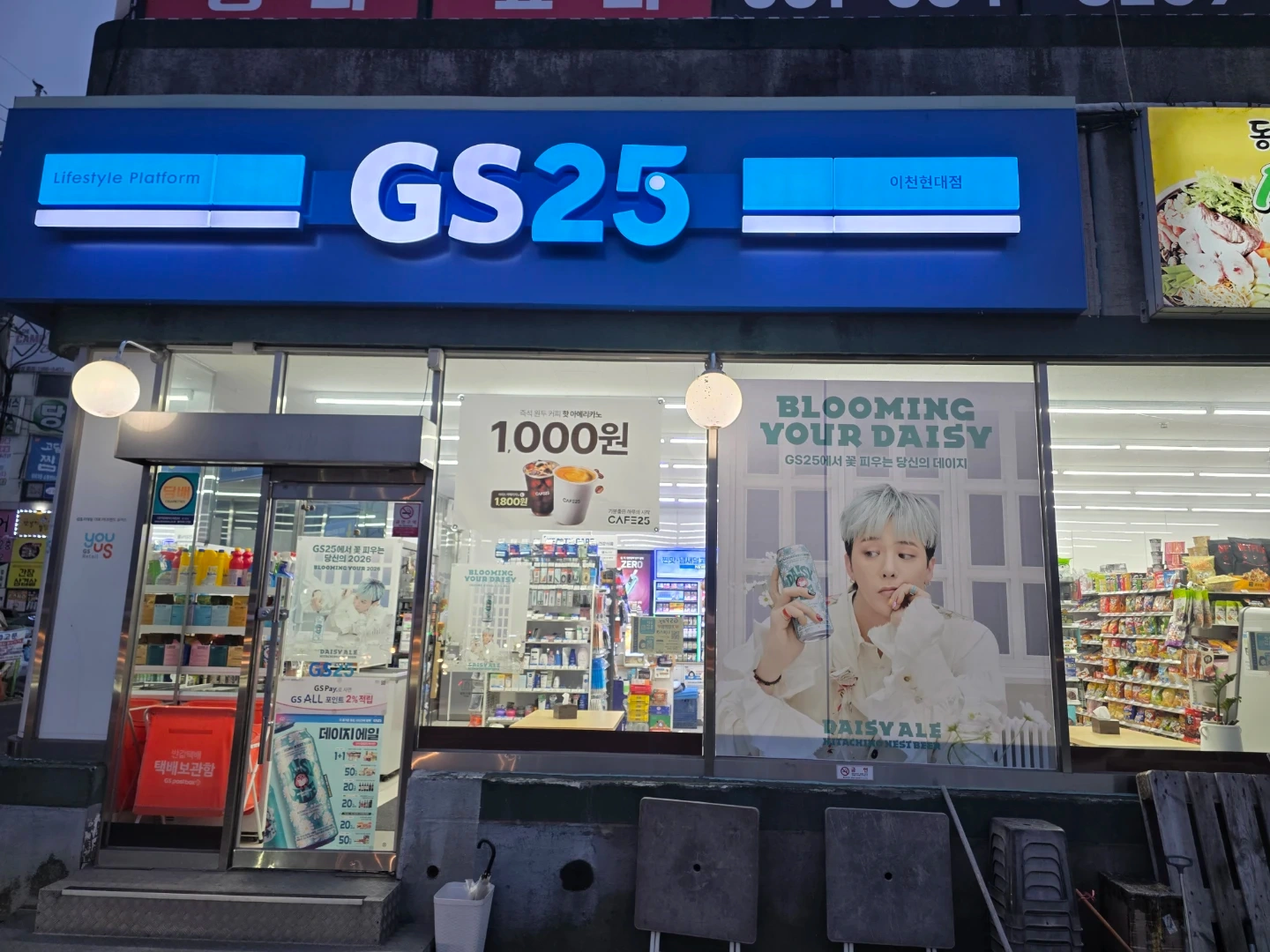 GS25이천현대점 금욜야간/평일오후 스토어매니저 모집