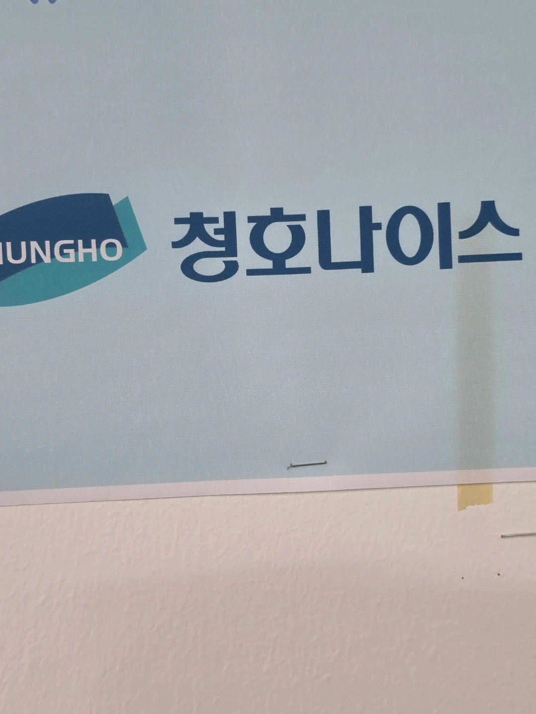 청호나이스 플래너 모집