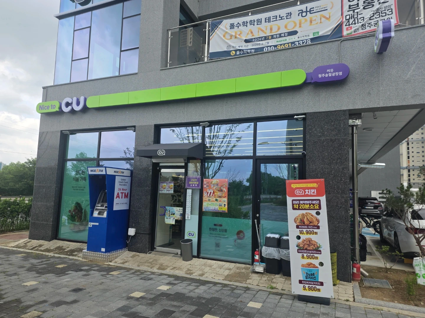 cu흥덕코오롱하늘채점 토,일(주간/야간) 직원모집