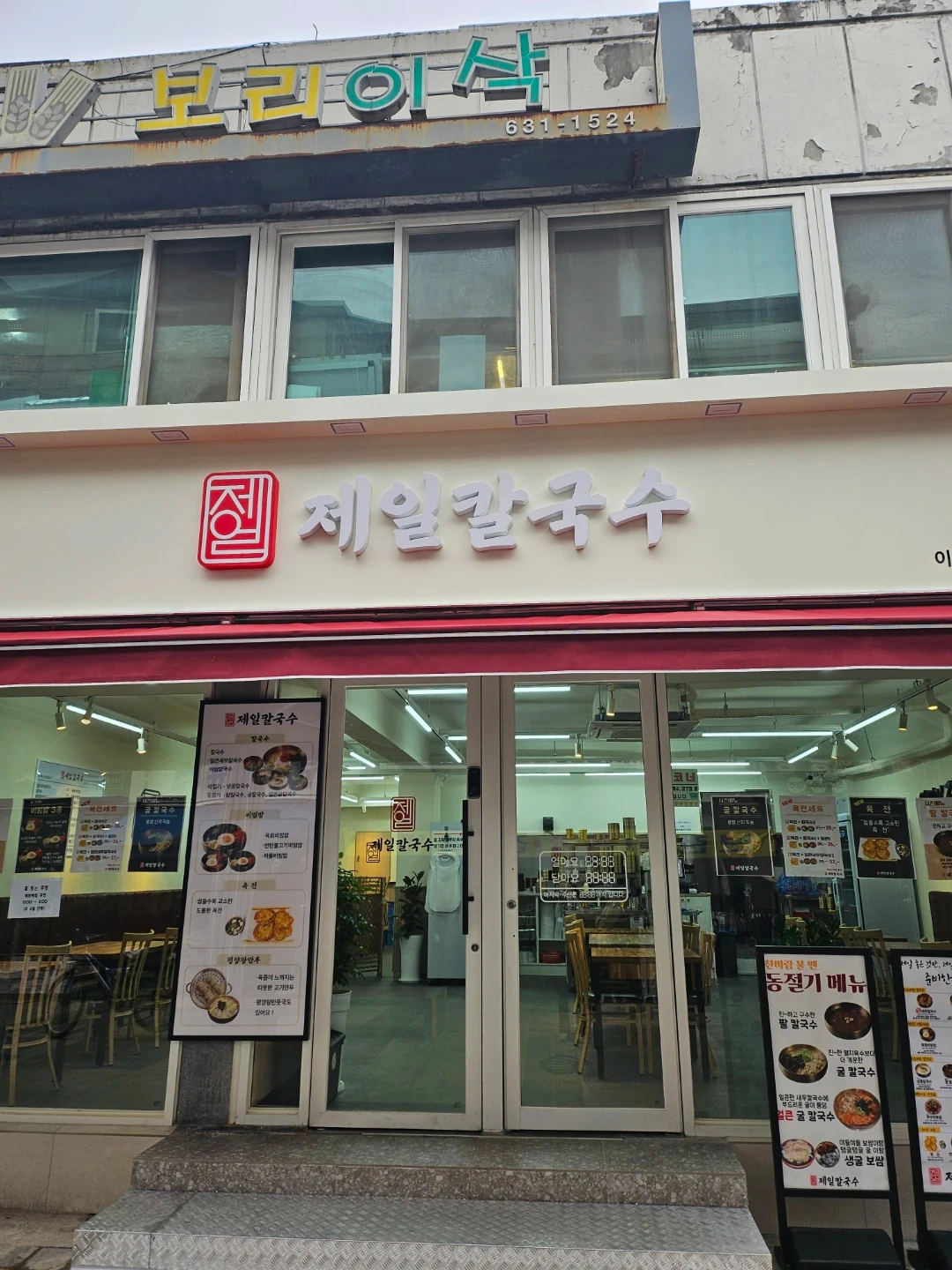 제일칼국수 이천점