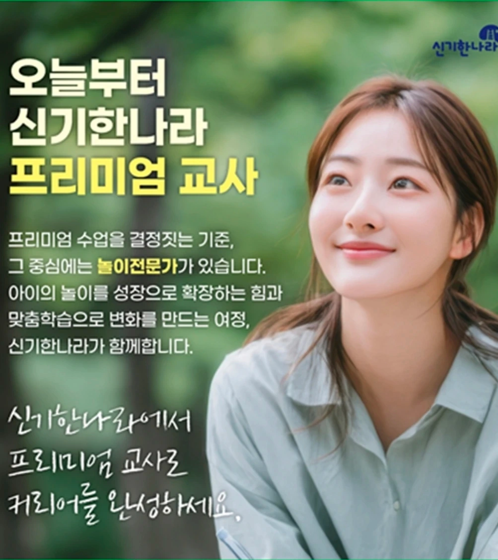 유아, 초등교사채용