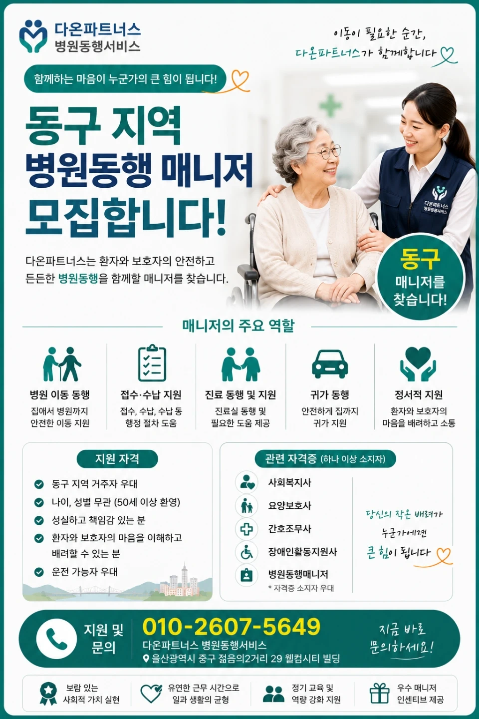 병원동행매니저 하실분