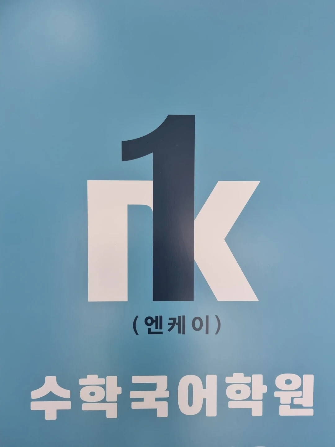 수학강사 (중.고)