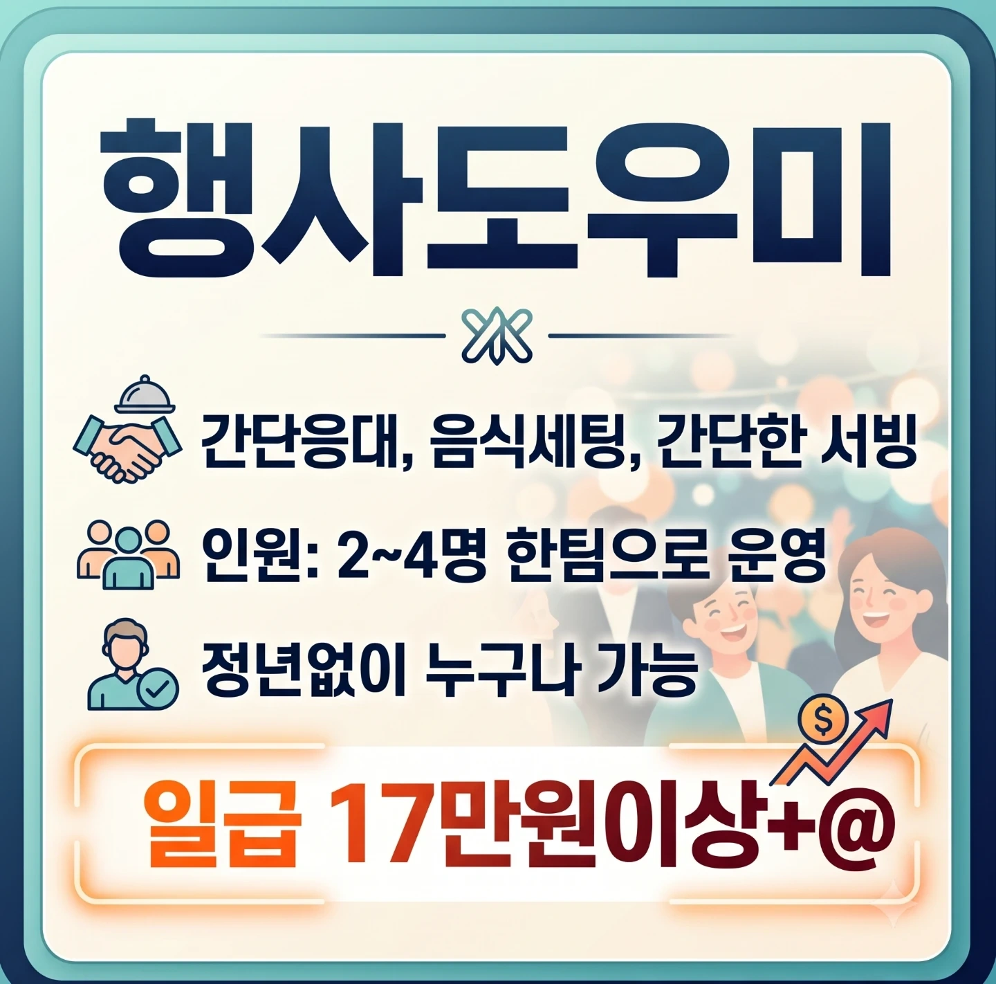 결혼식보조 , 서빙 하실분 모집합니다.