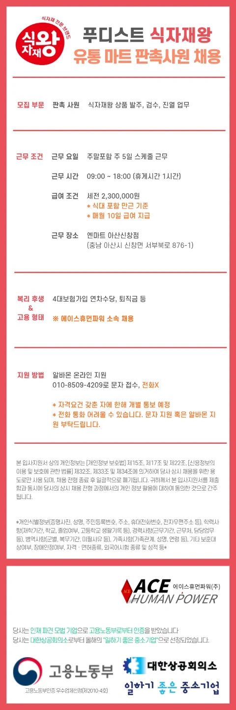푸디스트 식자재왕 판촉사원 채용