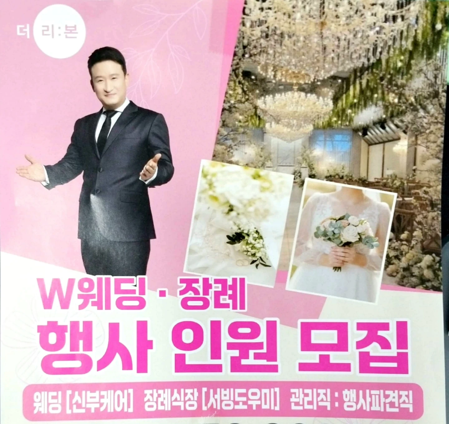 웨딩플래너 & 장례도우미모집