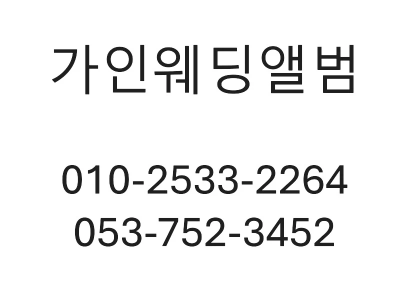 앨범 액자 제조업 알바 모집
