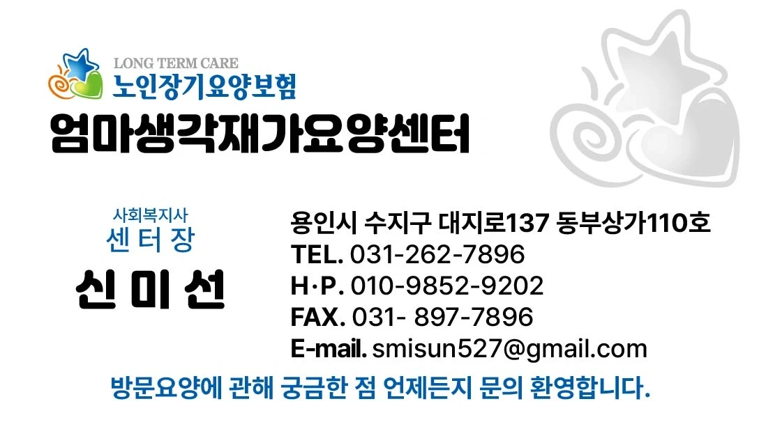 2등급남자어르신케어