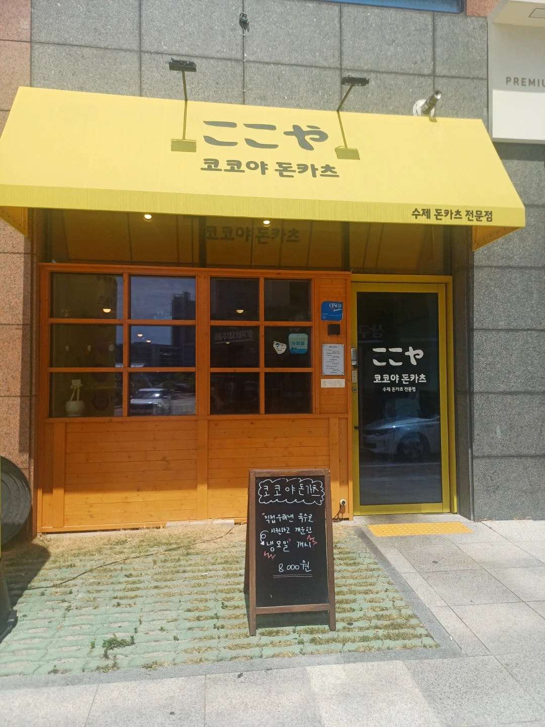 코코야돈카츠 주말 점심타임 주방 알바 구합니다.