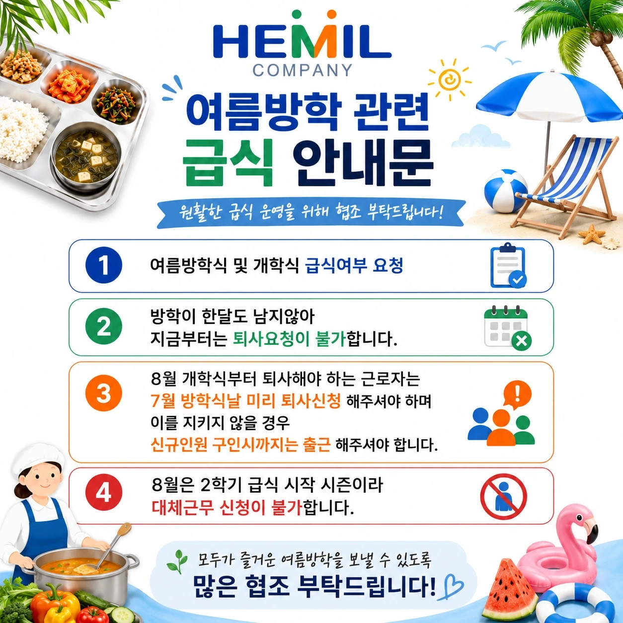 서울혜화초급식배식원(8월12일부터 시작)