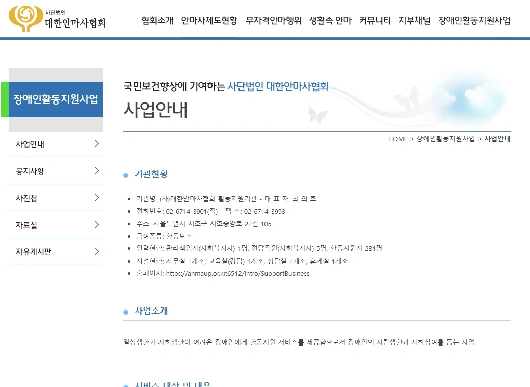 장애인활동지원사 모집 공고(서울지역)