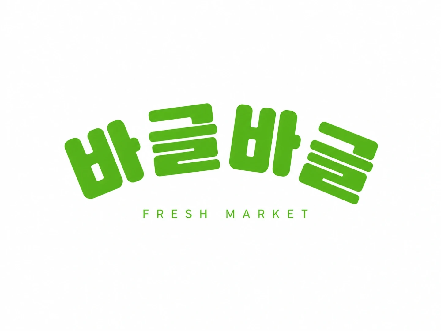 바글바글 과일 채소 구인