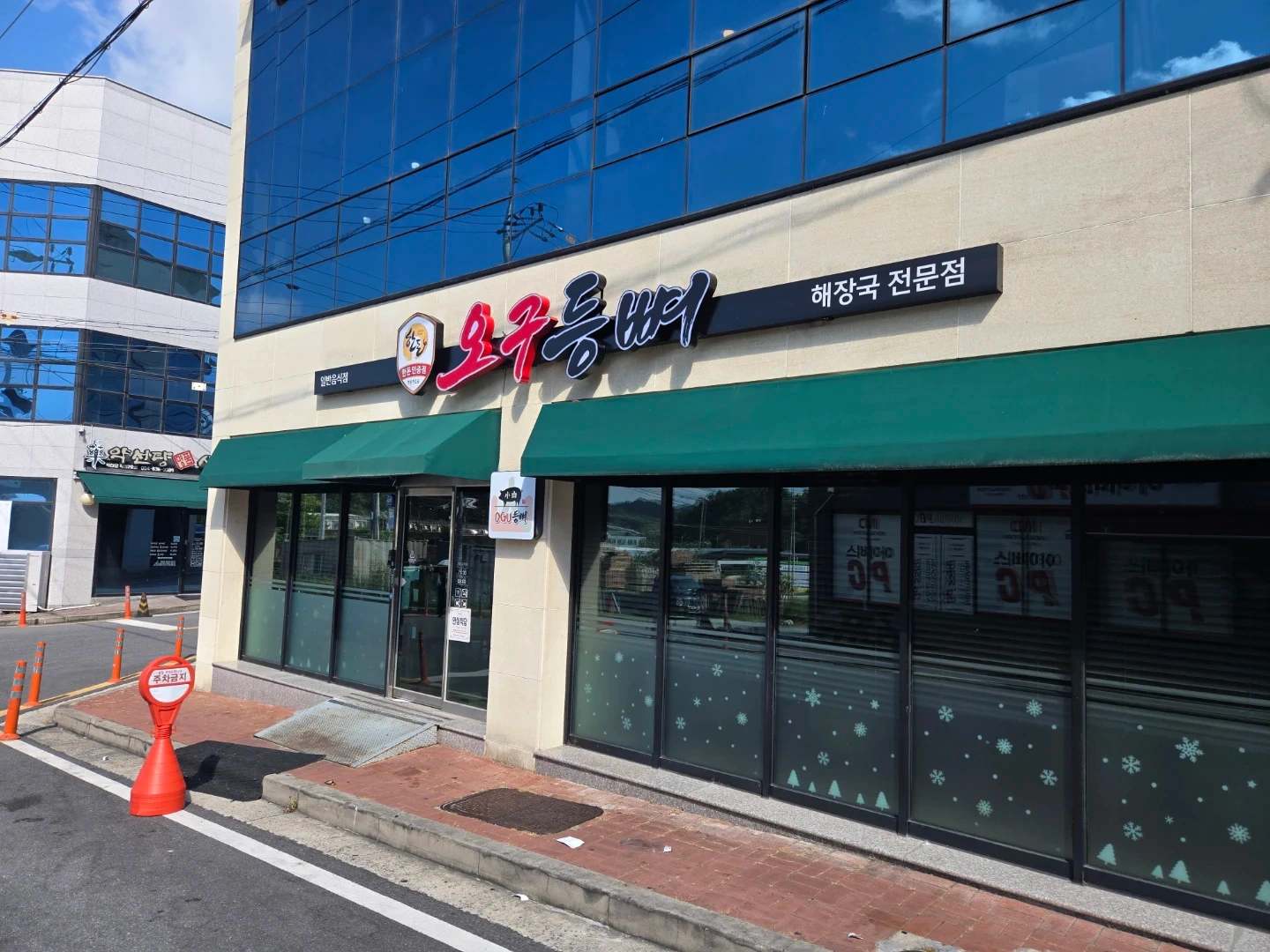 등뼈해장국집 월-토 일하실분 구합니다