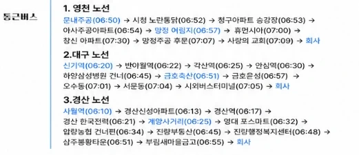 (영천-통근버스) 삼성sdi 1차벤더 사출 생산