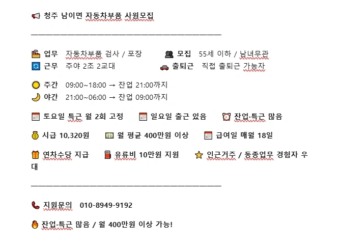 남이면 자동차부품 2조2교대 검사사원모집