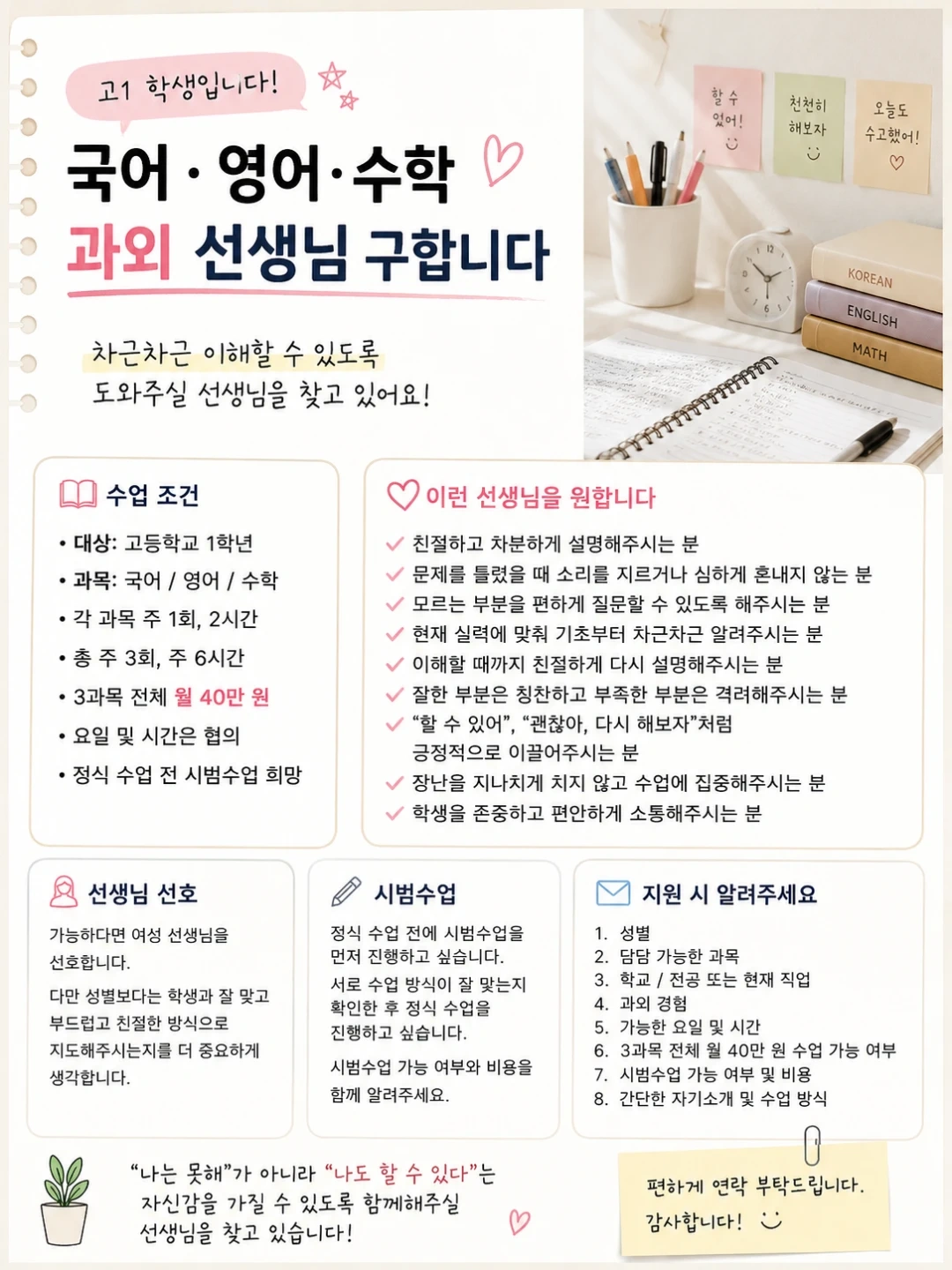국어+영어+수학 과외 선생님 구합니다
