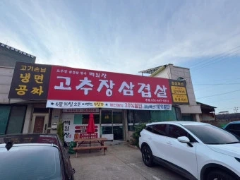 백일장 고추장 삼겹살 금토일 주방 보조 모십니다.
