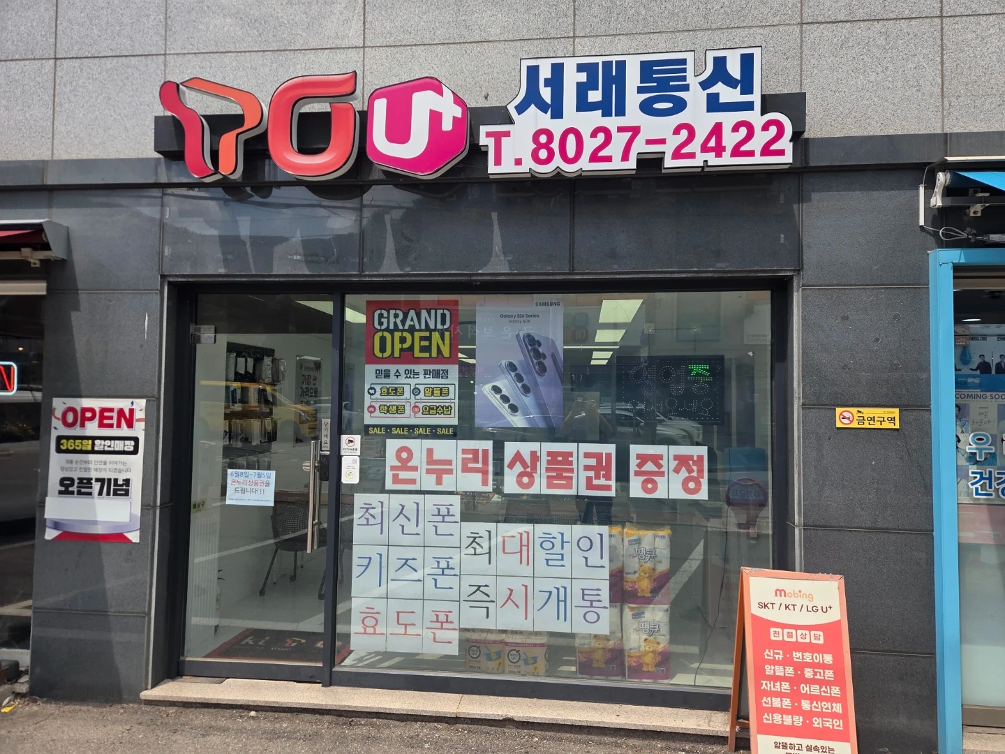 핸드폰매장 소사장님 구인합니다