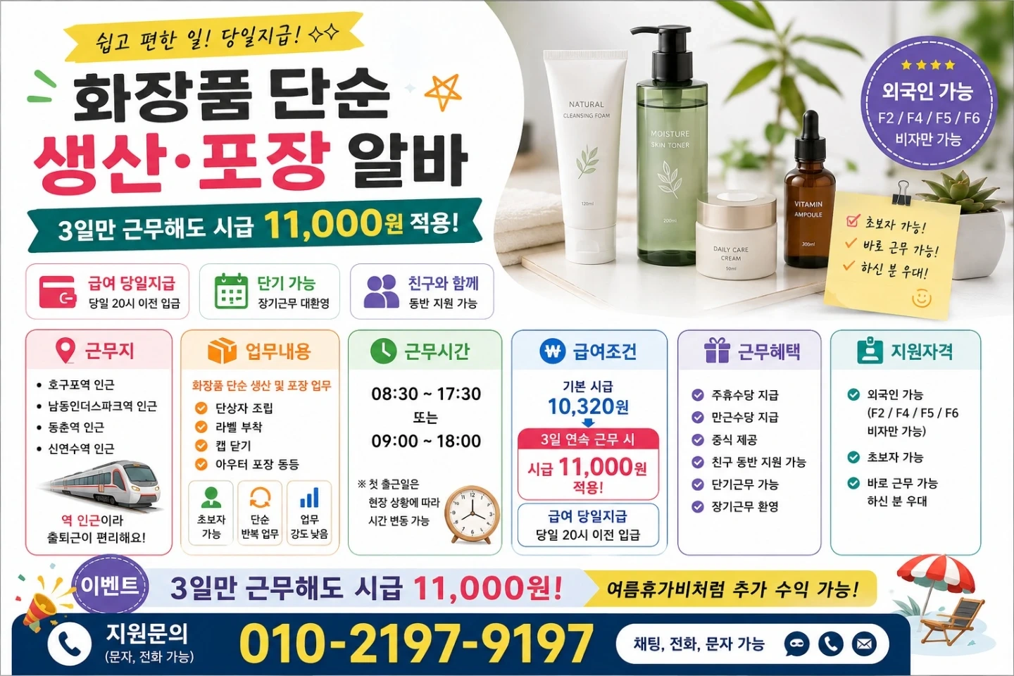 높은시급/3일이벤트진행중/무조건당일지급/ 초보 동반가능