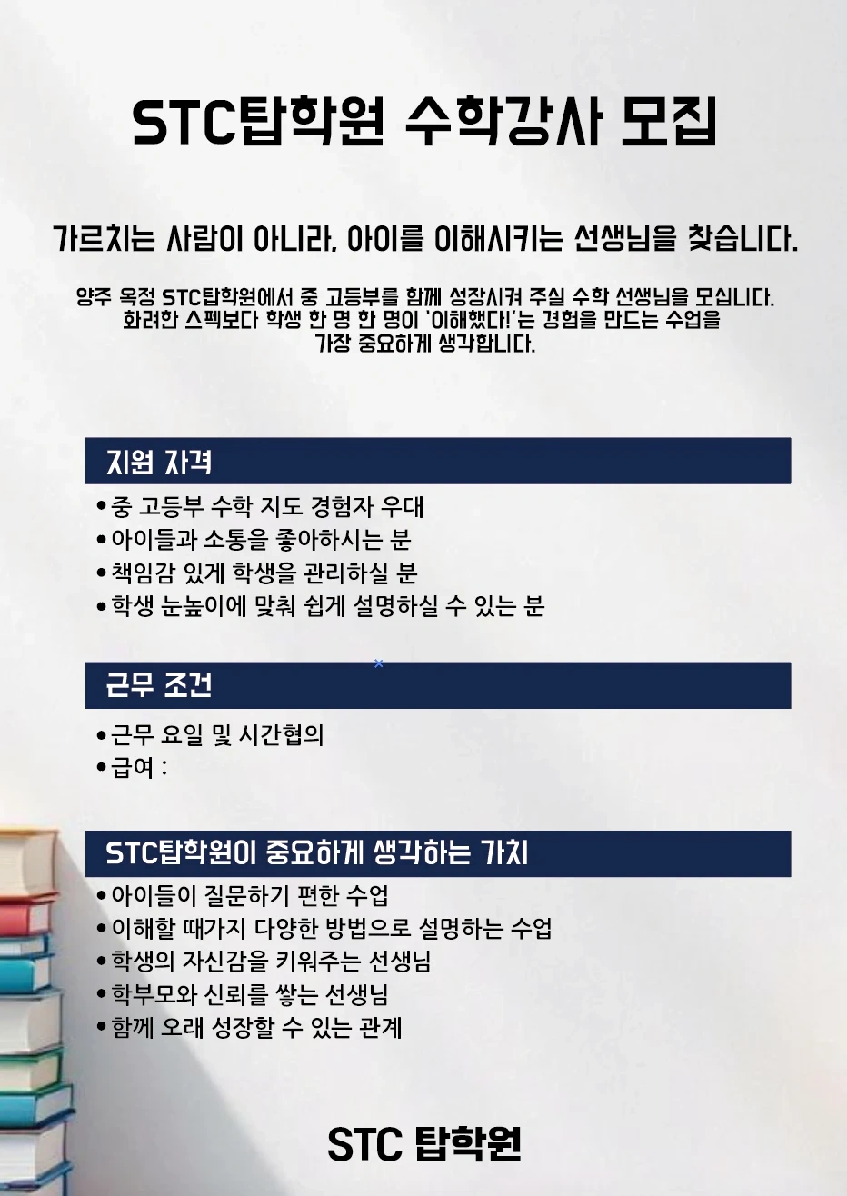 중고등부수학선생님을모십니다