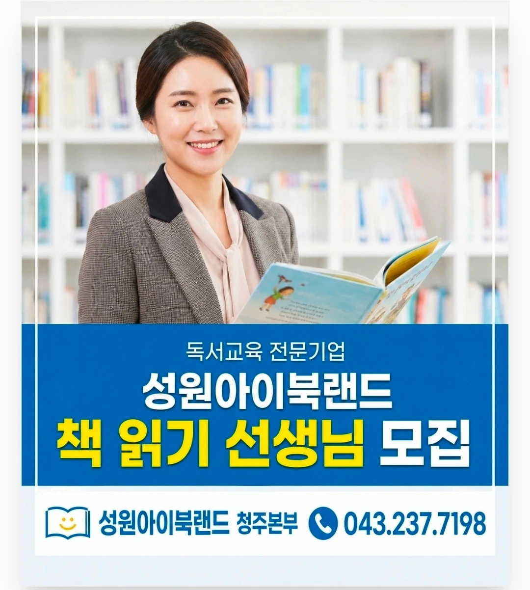 우리아이 독서멘토가 되어주실 선생님 모십니다