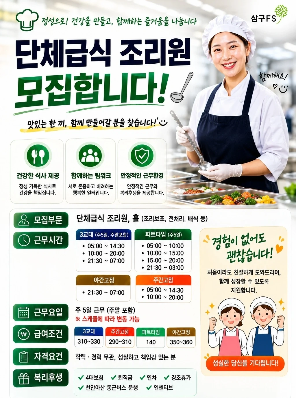 탕정)코닝정밀소재 구내식당 조리원 모집