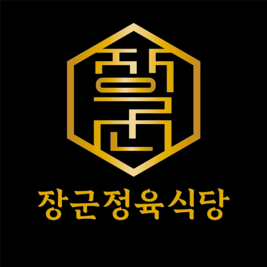 장군정육식당 홀서빙 직원모집