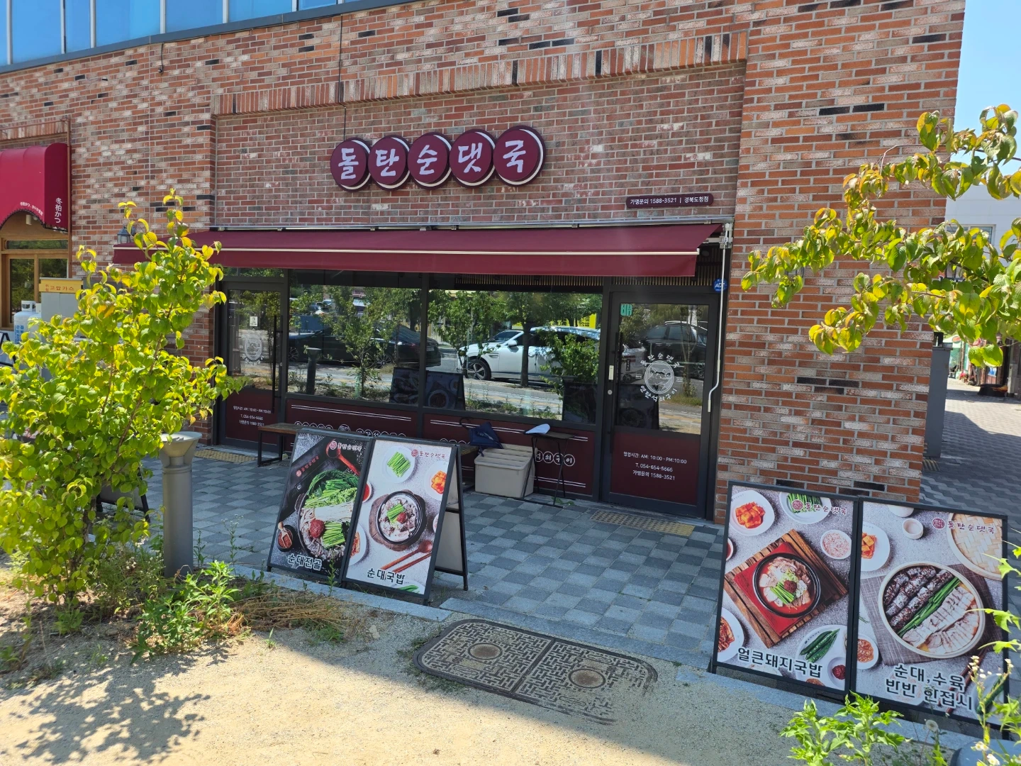 돌탄순댓국 평일저녁, 주말 직원 구합니다.
