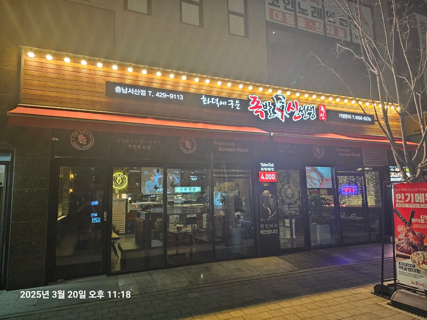 족발신선생 홀, 주방 직원 구함
