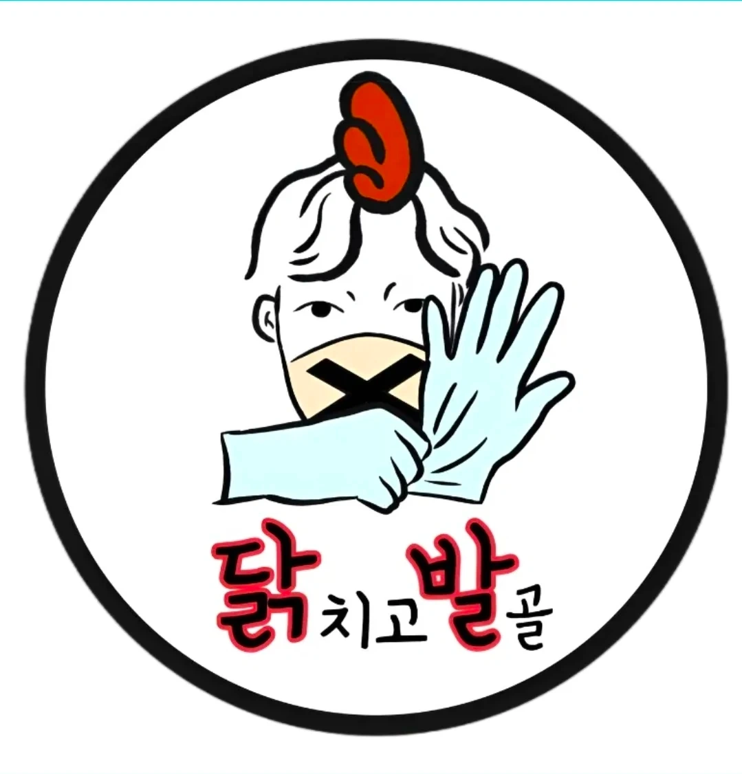 닭치고발골 알바하실분 구합니다