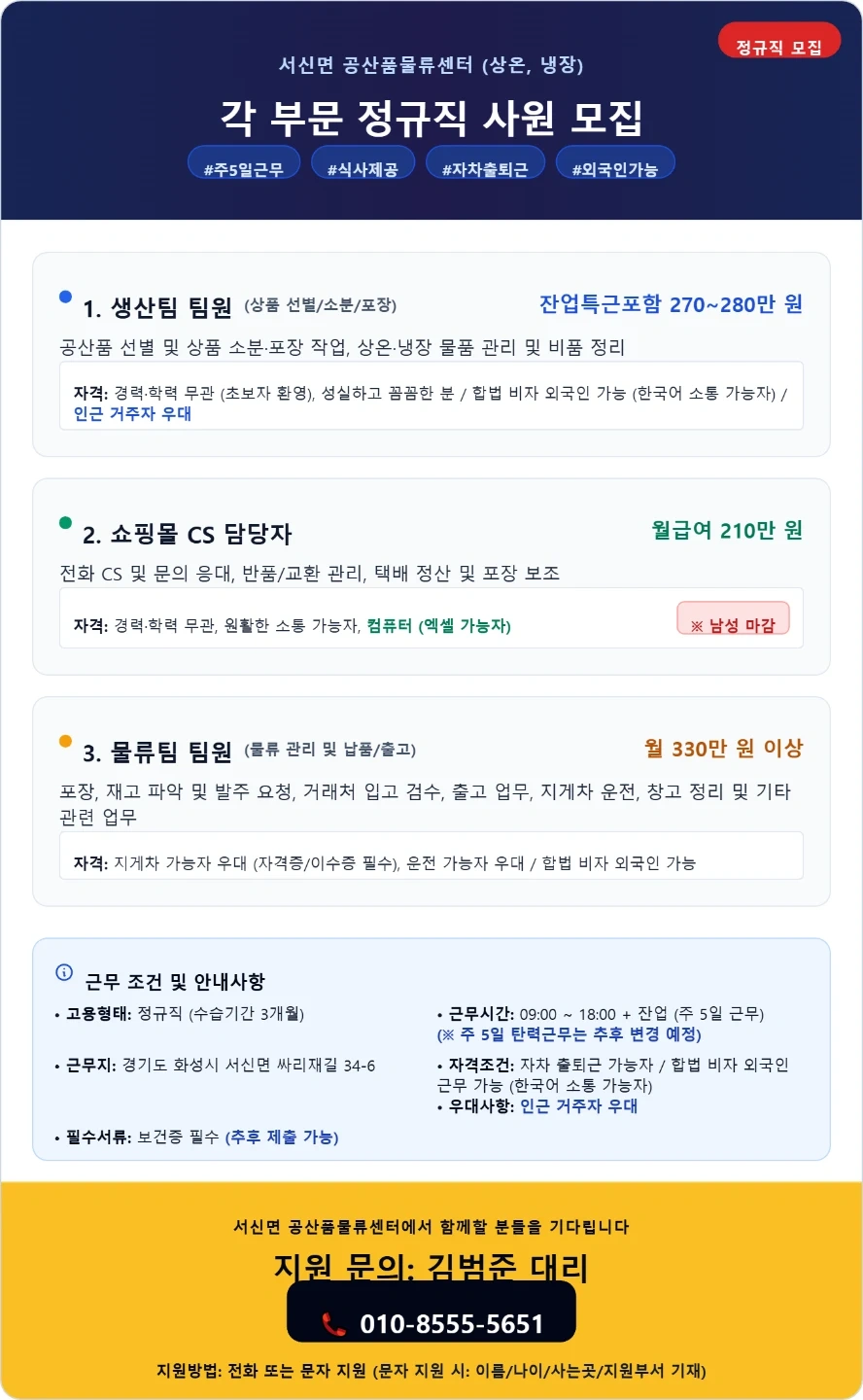 화성서신면 사무직CS 구인