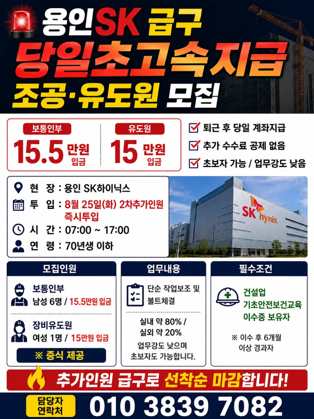 긴급! 용인SK건설현장 초고속15.5만'당일입금' 조공