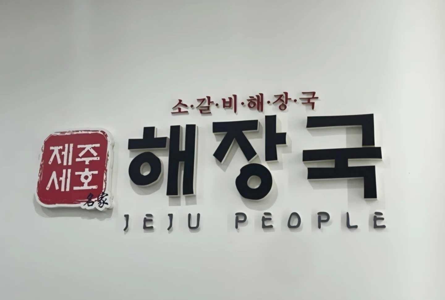 평일점심 주말점심 설거지 및 주방보조