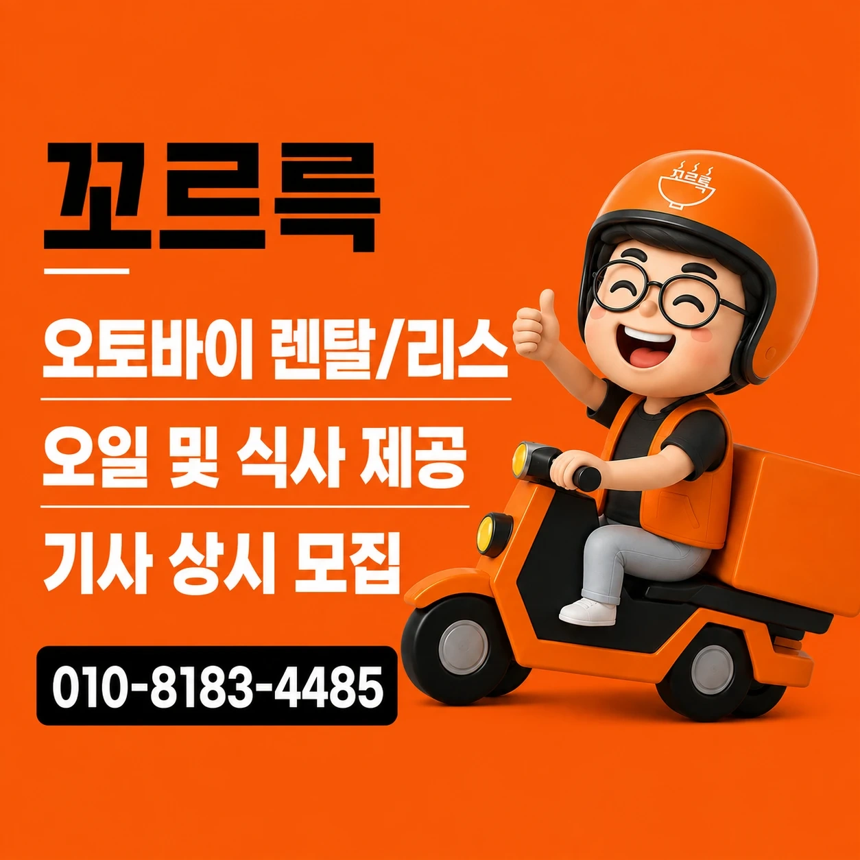 꼬르륵 기사상시 모집
