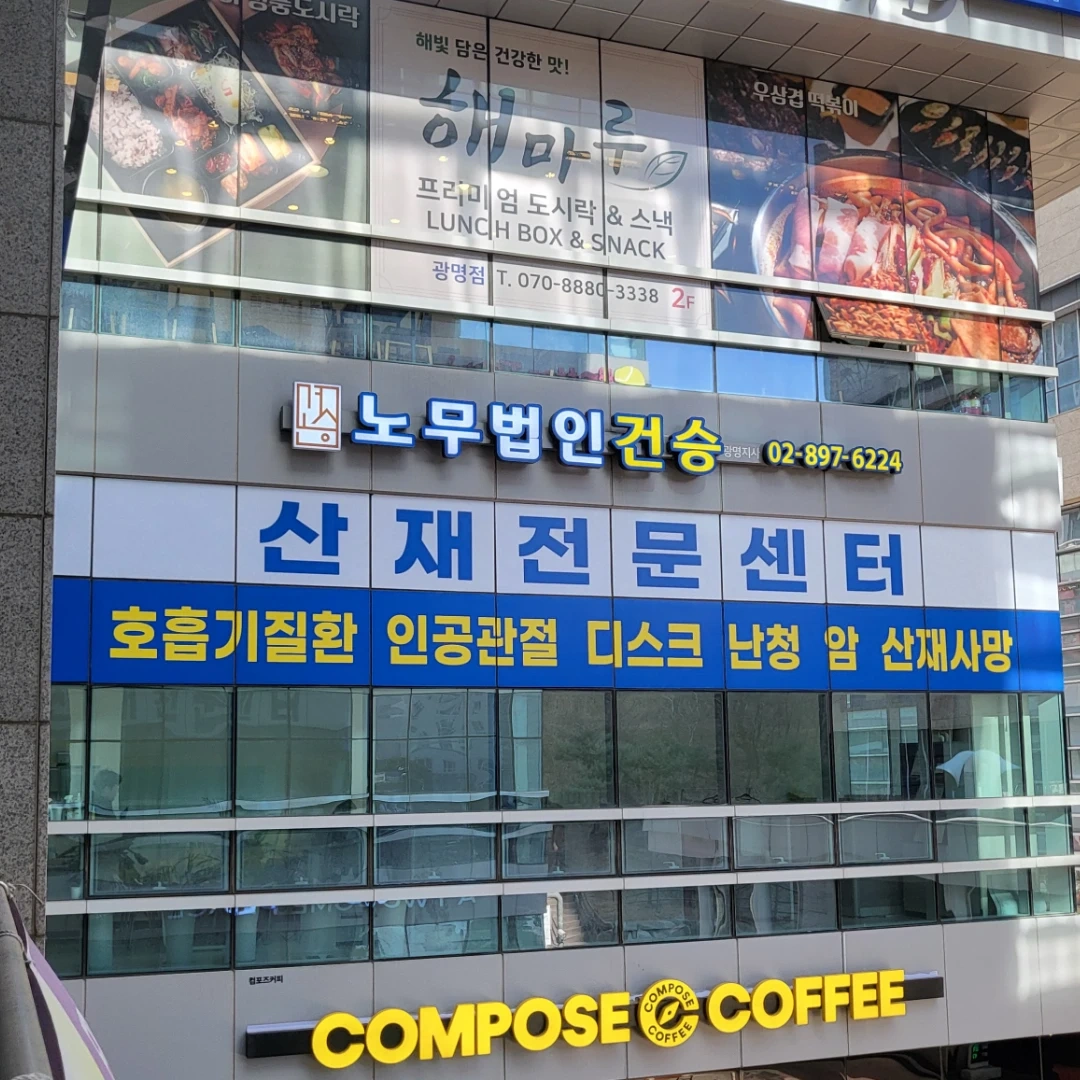 산재보상 서류발급 및 업무지원 채용