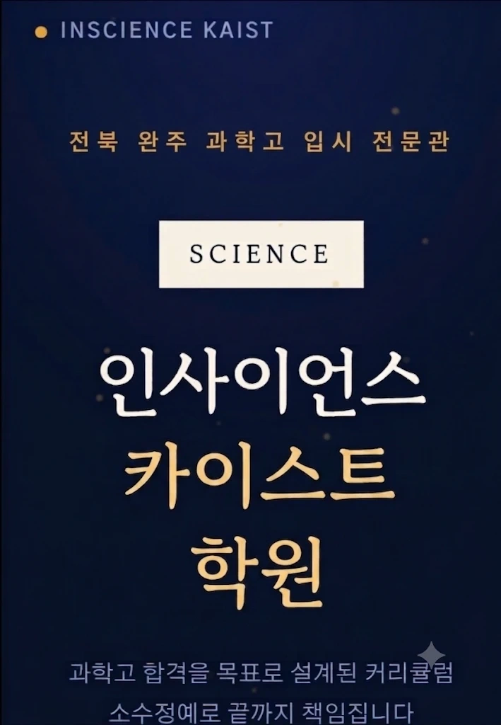 과학 개념 심화 학습 선생님 구해요!