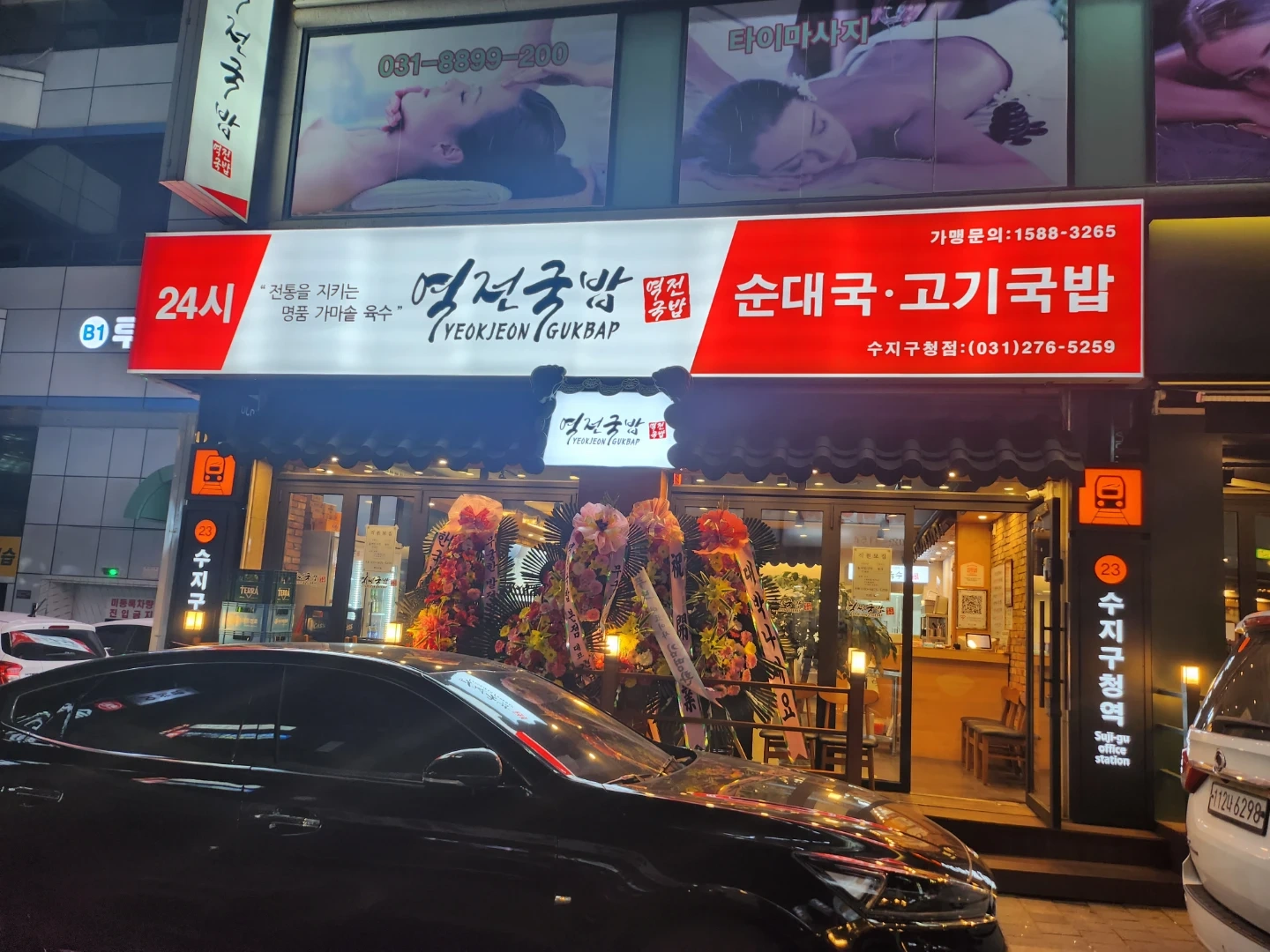 역전국밥 수지구청점 8월 9일 하루 대타 홀서빙 구인