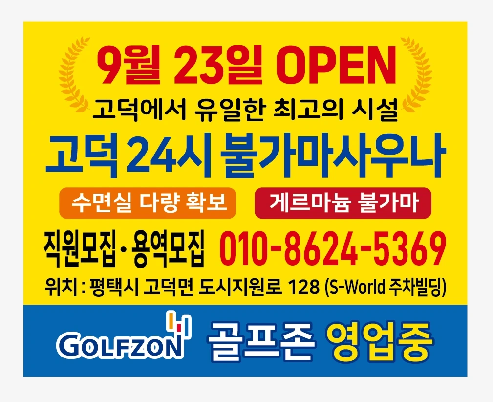 고덕24시 사우나 **미화원 구함