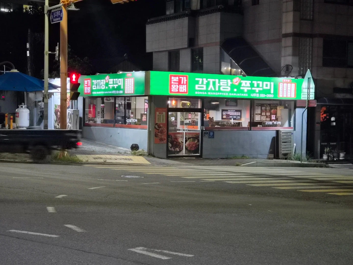 본가왕뼈감자탕 구인공고